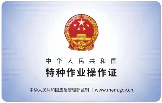 分宜有限空间作业证